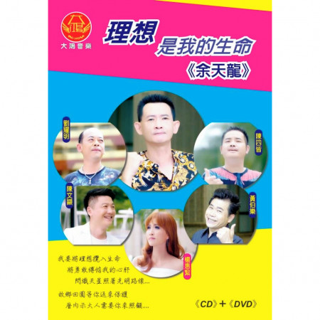 理想是我的生命