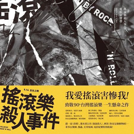 愛我你會死 林辰唏 群星 搖滾樂殺人事件 電影原聲帶 專輯 Line Music 愛我你會死 林辰唏 群星 搖滾樂殺人事件 電影原聲帶 專輯 Line Music
