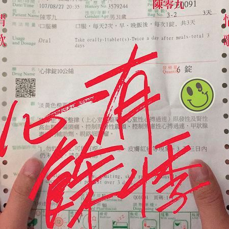 心有餘悸 Feat. 魚乾