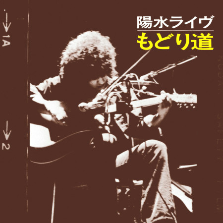 Itsunomanika Shoujyowa (Live At Shinjyuku Kosei Nenkin Hall / 14th April 1973 / Remastered 2018)