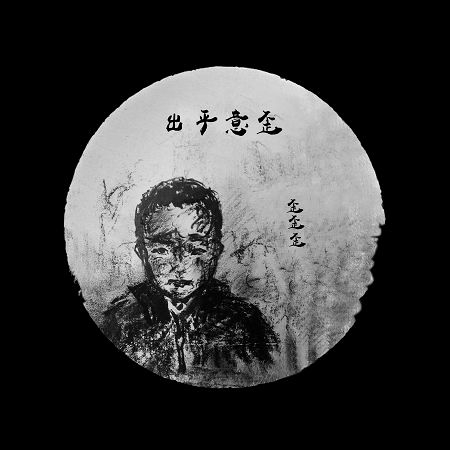 專輯封面