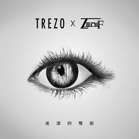 迷濛的雙眼 feat. ZeniF 專輯封面