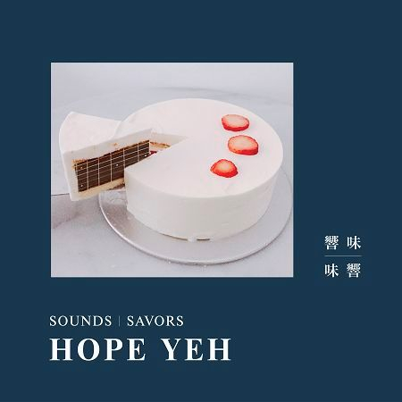 響味|味響 (Sounds|Savors) 專輯封面
