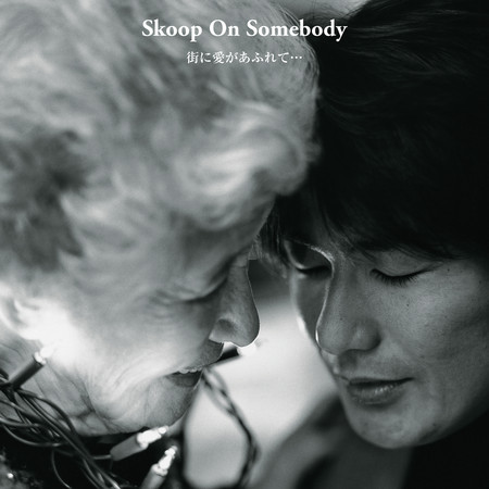 Kimi No Yume Yo Kanae Skoop On Somebody Machi Ni Ai Ga Afurete專輯 Line Music Kimi No Yume Yo Kanae Skoop On Somebody Machi Ni Ai Ga Afurete專輯 Line Music
