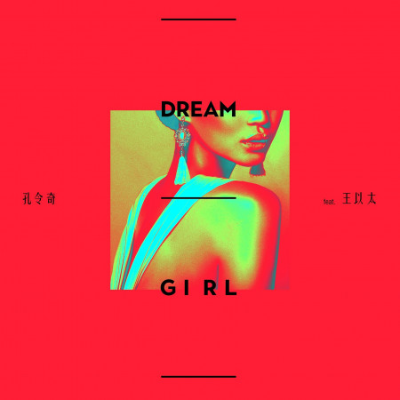 Dream Girl 專輯封面