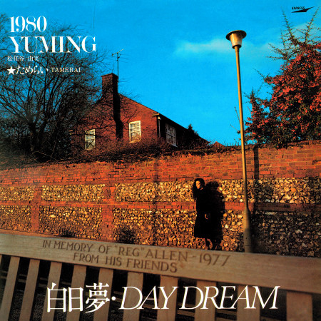 Day Dream / Hakujitumu - Day Dream