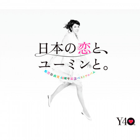 40th Anniversary Best Album "Nihon No Koi To, Yuming To." 專輯封面