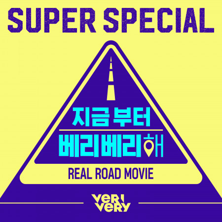 Super Special [From Now Verivery (Original Television Soundtrack)] 專輯封面