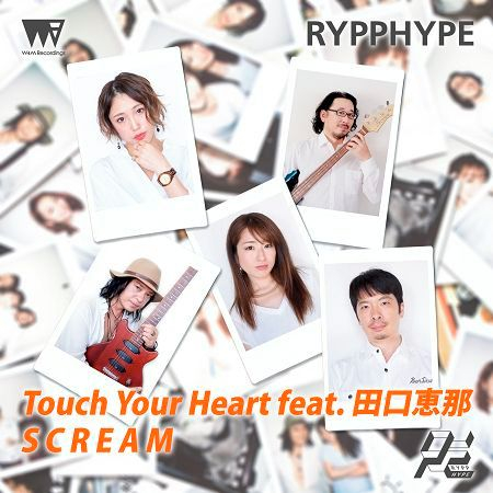 Touch Your Heart feat. 田口惠那