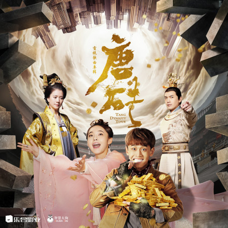 唐磚 (電視歌曲專輯)