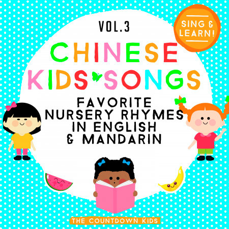 Chinese Kids Songs: Favorite Nursery Rhymes in English & Mandarin, Vol. 3