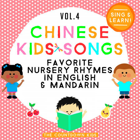 Chinese Kids Songs: Favorite Nursery Rhymes in English & Mandarin, Vol. 4