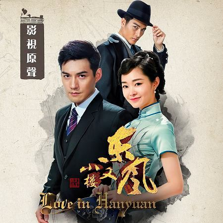 虞美人 (電視劇《小樓又東風》主題曲)