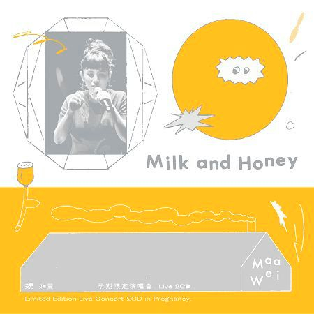 maa wei 《 milk and honey 》孕期限定演唱會 Live 2CD 專輯封面
