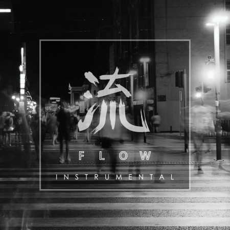 小說《流》同名專輯     Flow．Instrumental