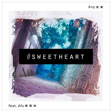 sweetheart (feat. A fu 鄧福如) 專輯封面