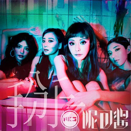 手分手 (Be Yourself)