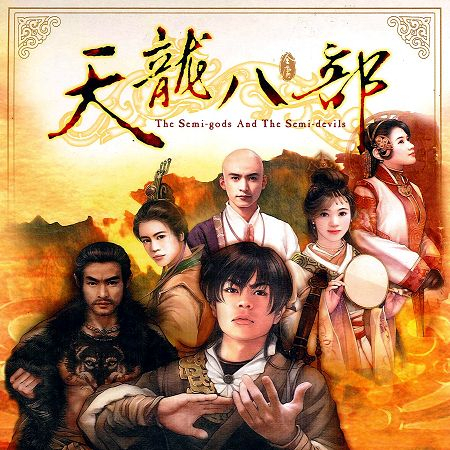 天龍八部 (配樂13)