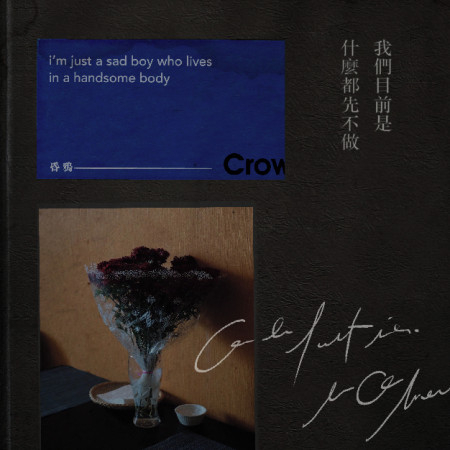 我們目前是什麼都先不做