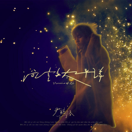 浴室與太平洋(Visions of 20)