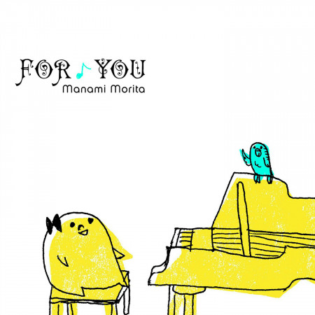 獻給你的歌 / 爵士鋼琴家.森田真奈美