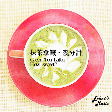 抹茶拿鐵，幾分甜?  Green Tea Latte. How sweet
