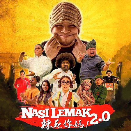 辣死你媽 2.0 OST (Nasi Lemak 2.0 OST) 專輯封面