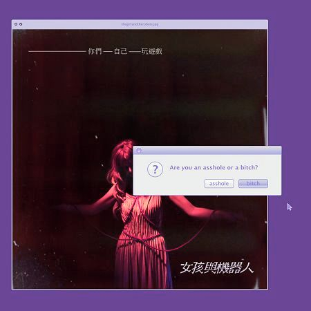 你們自己玩遊戲