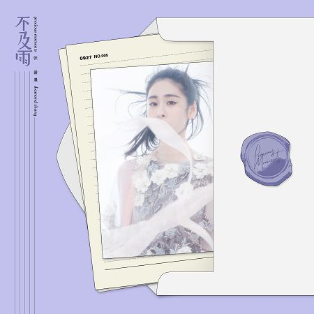 2018張碧晨單曲 專輯封面