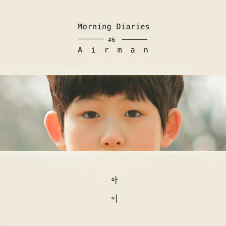 Child (From "Airman Morning Diaries #6")