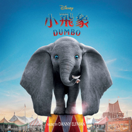 Dumbo (Original Motion Picture Soundtrack) 專輯封面