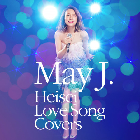 平成Love Song Covers supported by DAM (karaoke ver.) 專輯封面