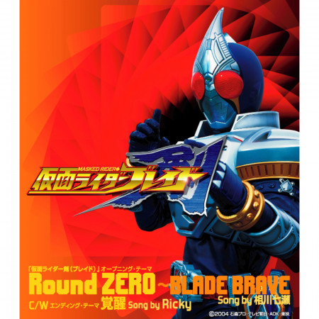 「假面騎士劍」片頭主題曲 Round ZERO ～BLADE BRAVE 專輯封面