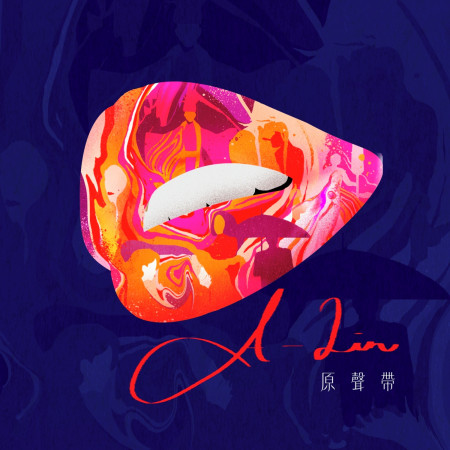 A-Lin原聲帶 專輯封面