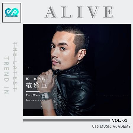 UTS Alive 第一季