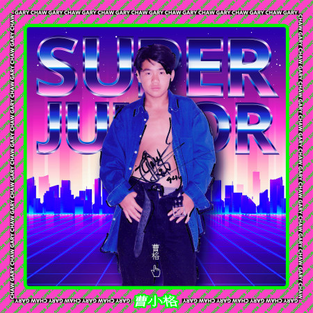 曹小格 Super Junior 專輯封面