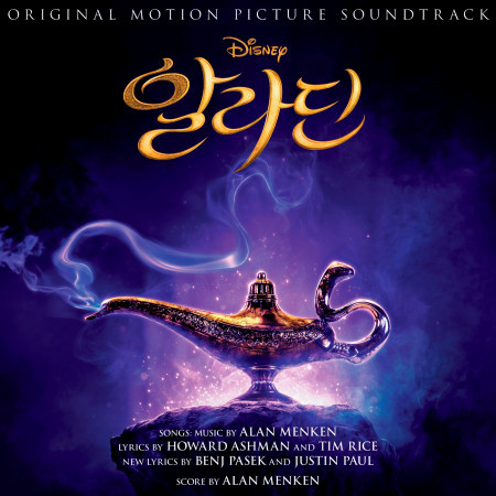 A Whole New World Various Artists Aladdin Korean Original Motion Picture Soundtrack 專輯 Line Music A Whole New World Various Artists Aladdin Korean Original Motion Picture Soundtrack 專輯 Line Music