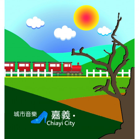 城市音樂－嘉義 Chiayi City 專輯封面