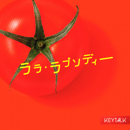 Lala Rhapsody專輯 Keytalk Line Music Lala Rhapsody專輯 Keytalk Line Music
