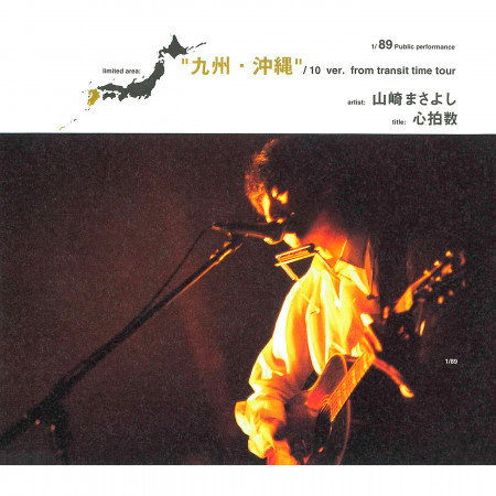 Aino Shikumi (2001. 9. 23 Ooita Bunka Kaikan)