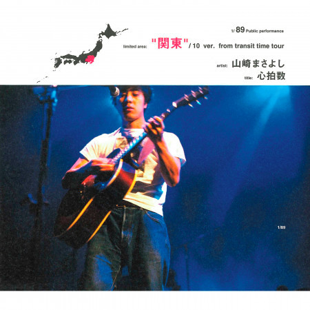 Mispellers On Stage (2002. 1. 16 Shibuya Koukaidou)