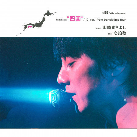 Mispellers On Stage (2001. 12. 16 Kouchi Kenmin Bunka Hall)