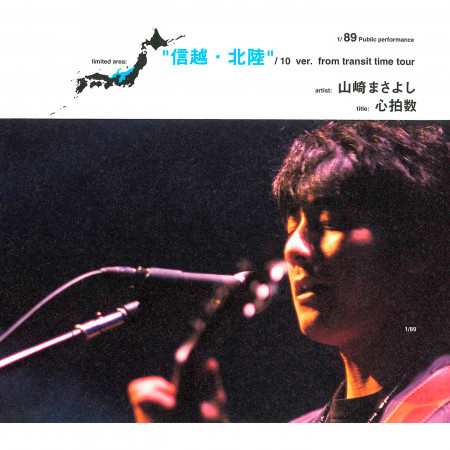 Shinpakusuu (2001. 11. 11 Naganoken Kenmin Bunka Kaikan)