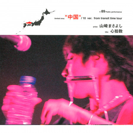 Shinpakusuu (2001. 12. 12 Shimane Kenmin Kaikan)
