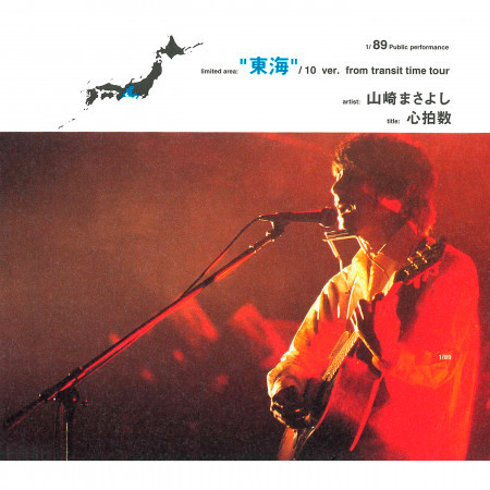Teikiatsu Boy (2001. 11. 23 Toyoda Shimin Bunka Kaikan Dai Hall)