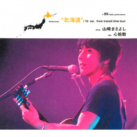 Mispellers On Stage (2001. 8. 27 Kitami Shimin Kaikan)