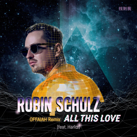 All This Love (feat. Harlœ) (OFFAIAH Remix)