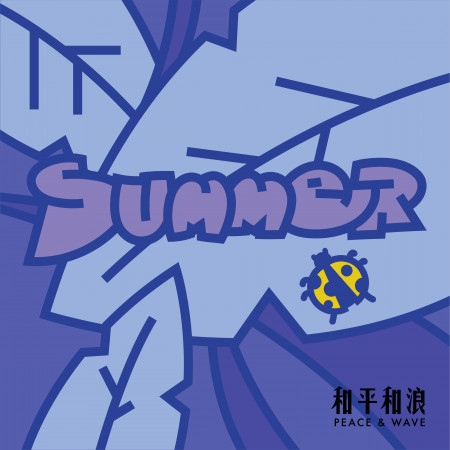 summer（single version） 專輯封面