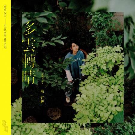 專輯封面