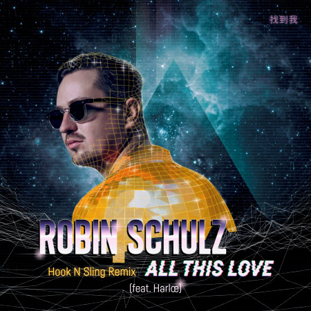 All This Love (feat. Harlœ) (Hook N Sling Remix)